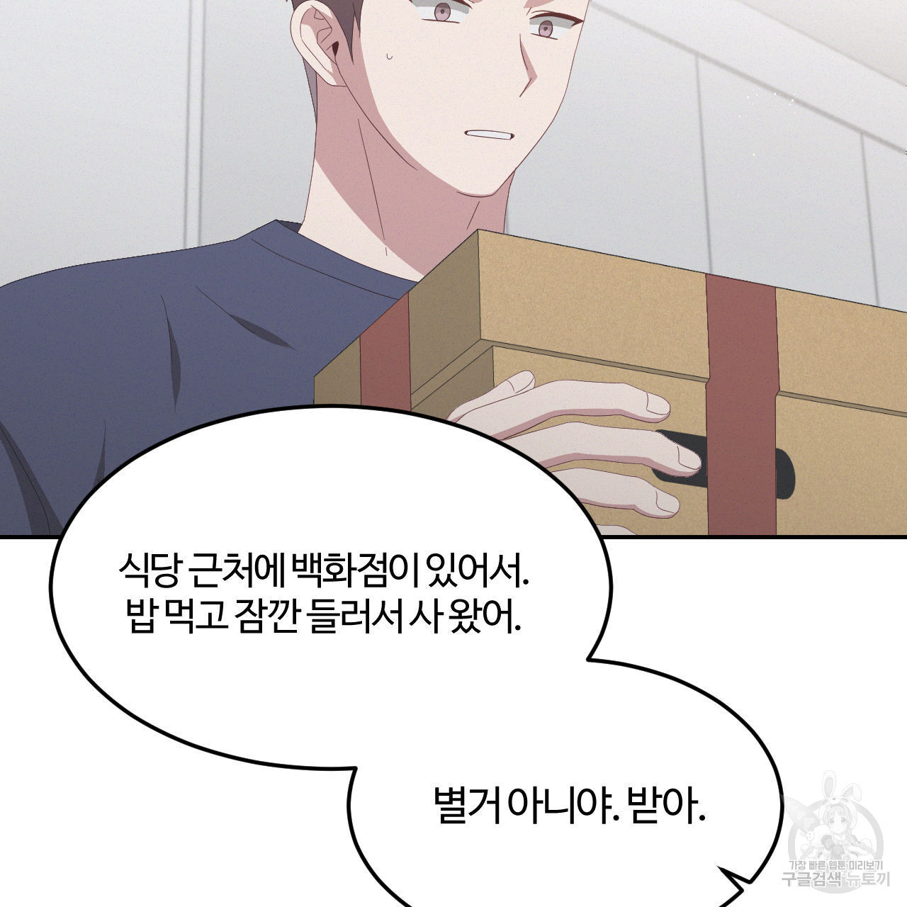 영웅은 죽고 싶다 11화 - 웹툰 이미지 66