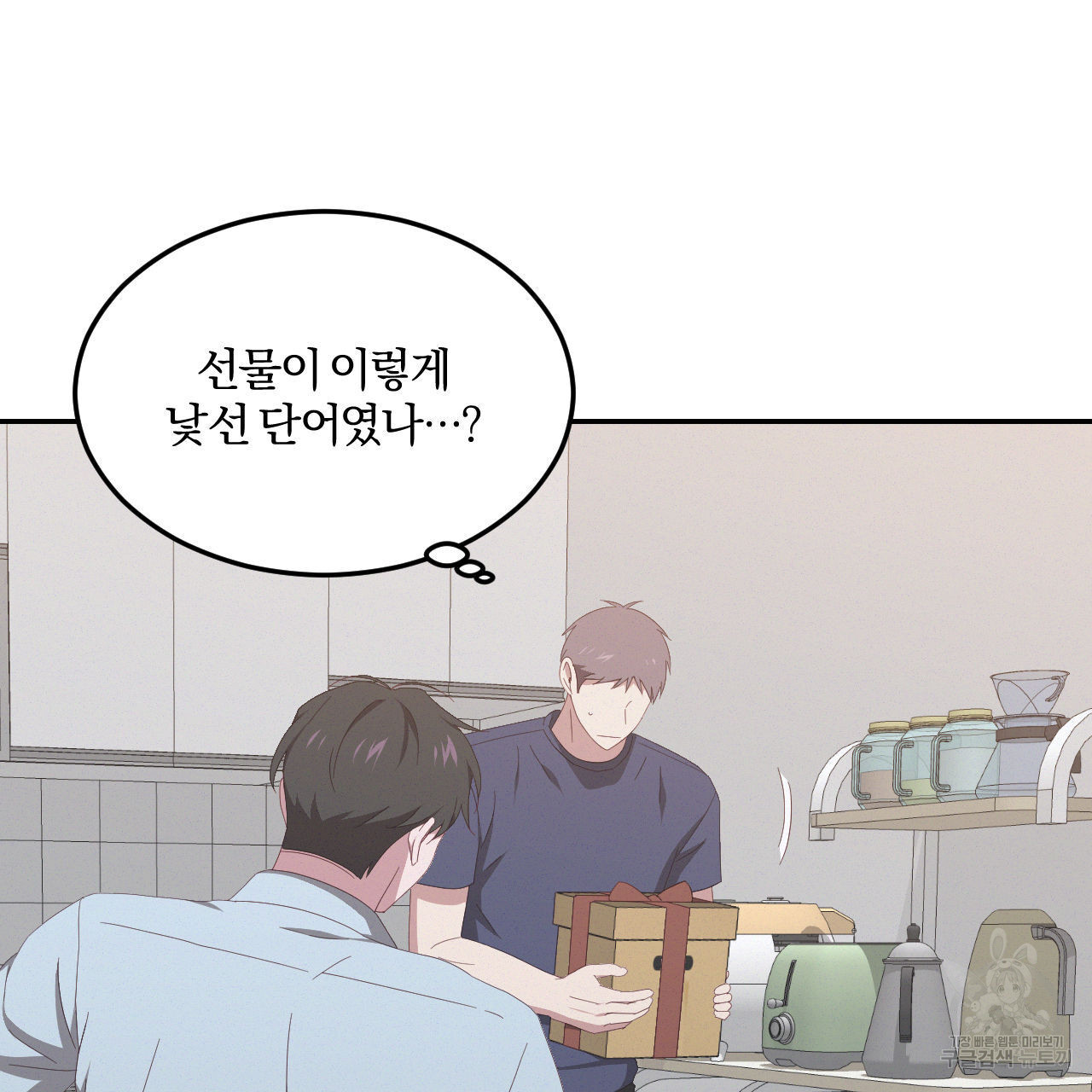영웅은 죽고 싶다 11화 - 웹툰 이미지 68