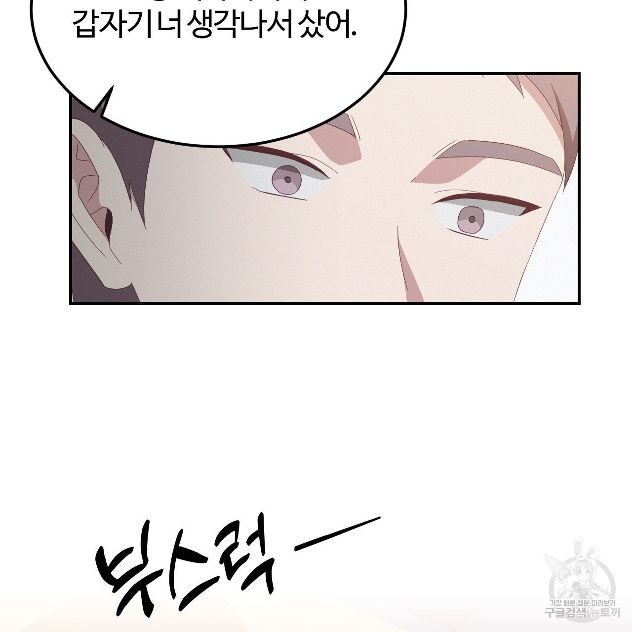 영웅은 죽고 싶다 11화 - 웹툰 이미지 70