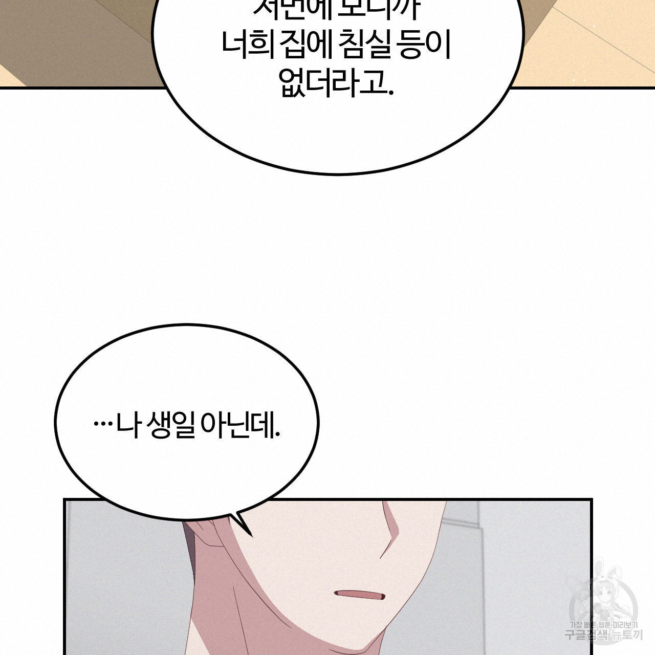 영웅은 죽고 싶다 11화 - 웹툰 이미지 72
