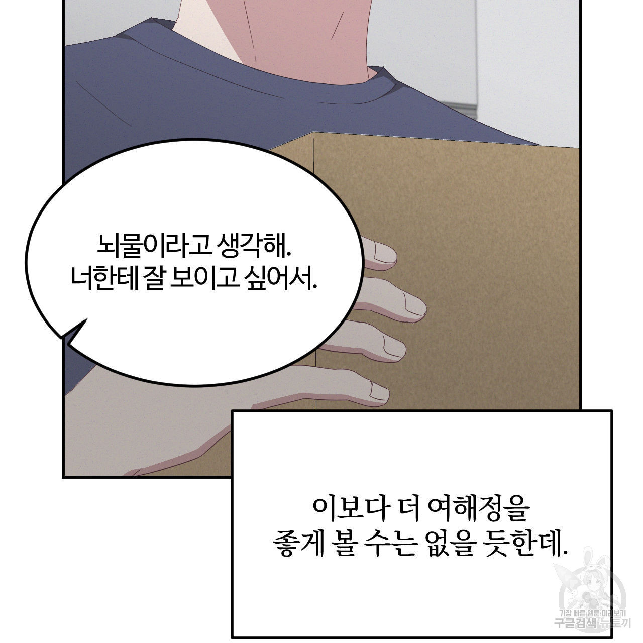 영웅은 죽고 싶다 11화 - 웹툰 이미지 73