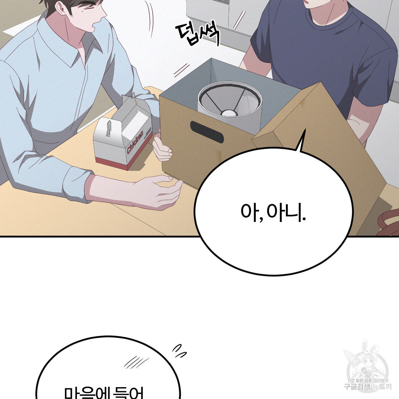 영웅은 죽고 싶다 11화 - 웹툰 이미지 75