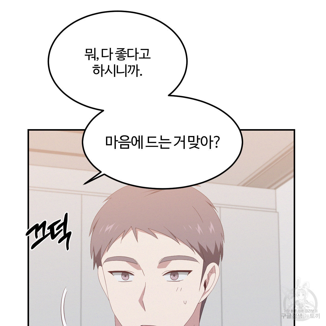 영웅은 죽고 싶다 11화 - 웹툰 이미지 78