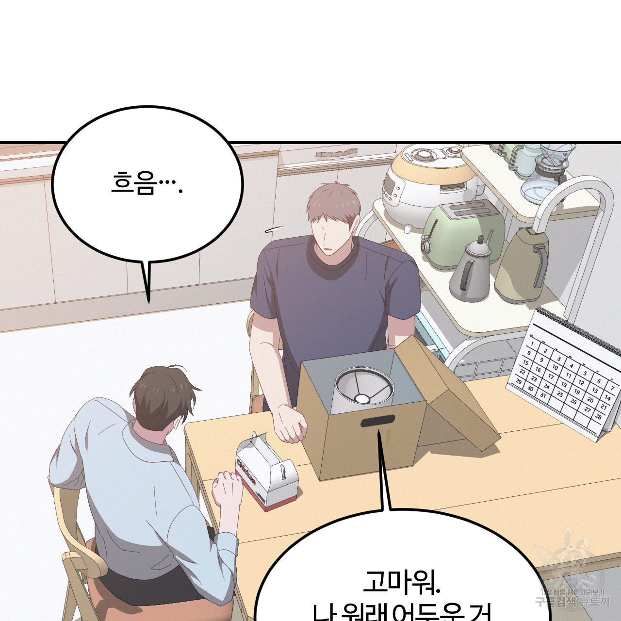 영웅은 죽고 싶다 11화 - 웹툰 이미지 80