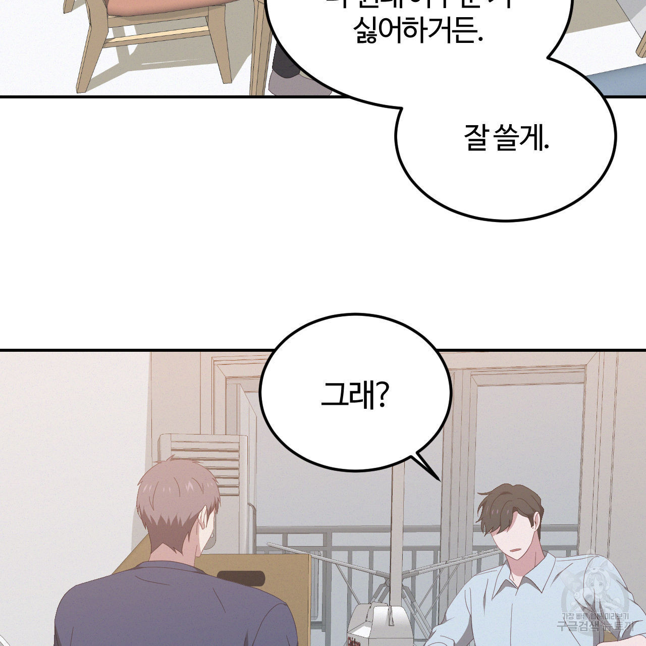 영웅은 죽고 싶다 11화 - 웹툰 이미지 81