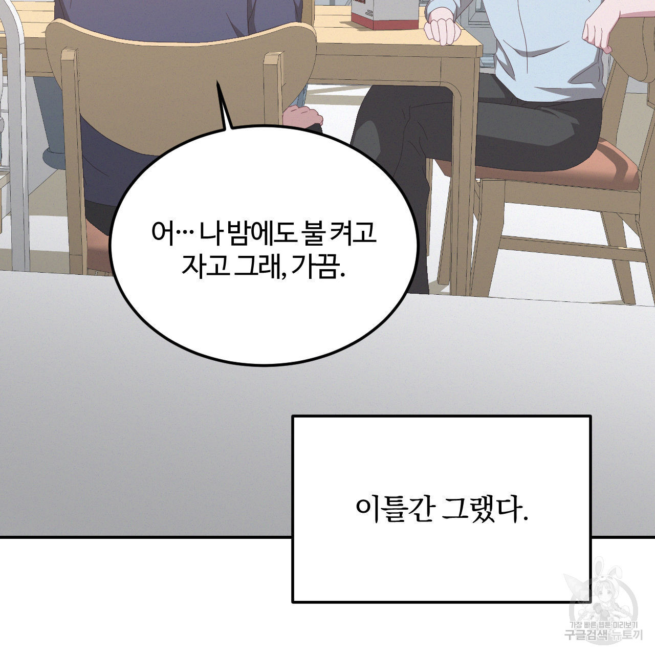 영웅은 죽고 싶다 11화 - 웹툰 이미지 82