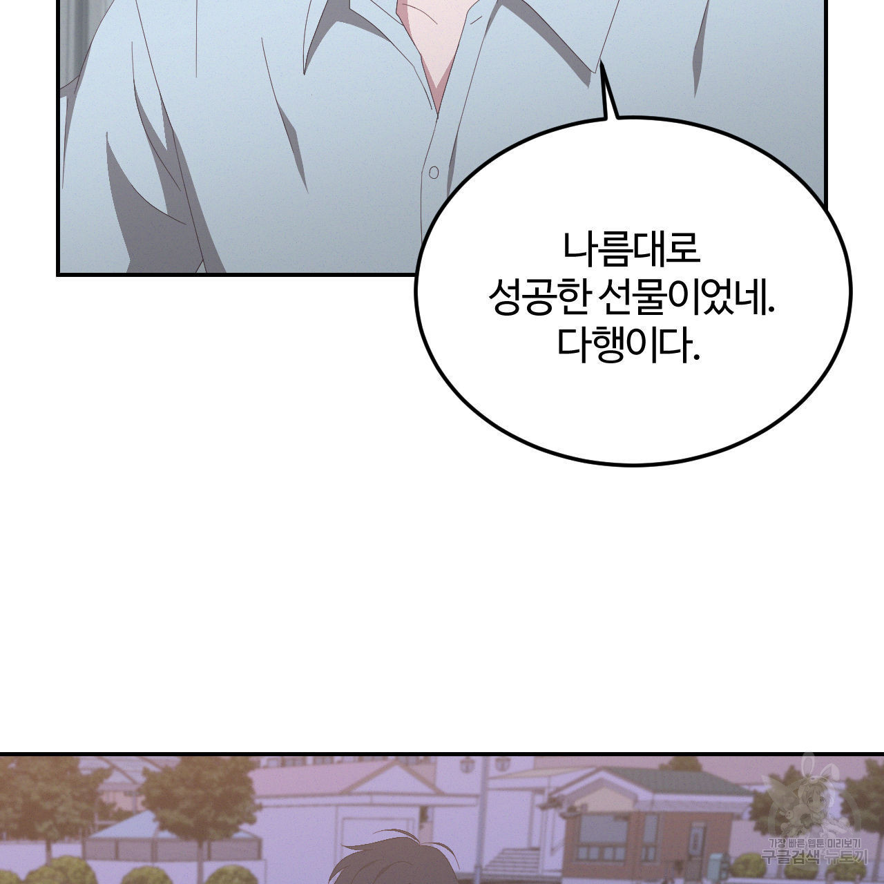 영웅은 죽고 싶다 11화 - 웹툰 이미지 84