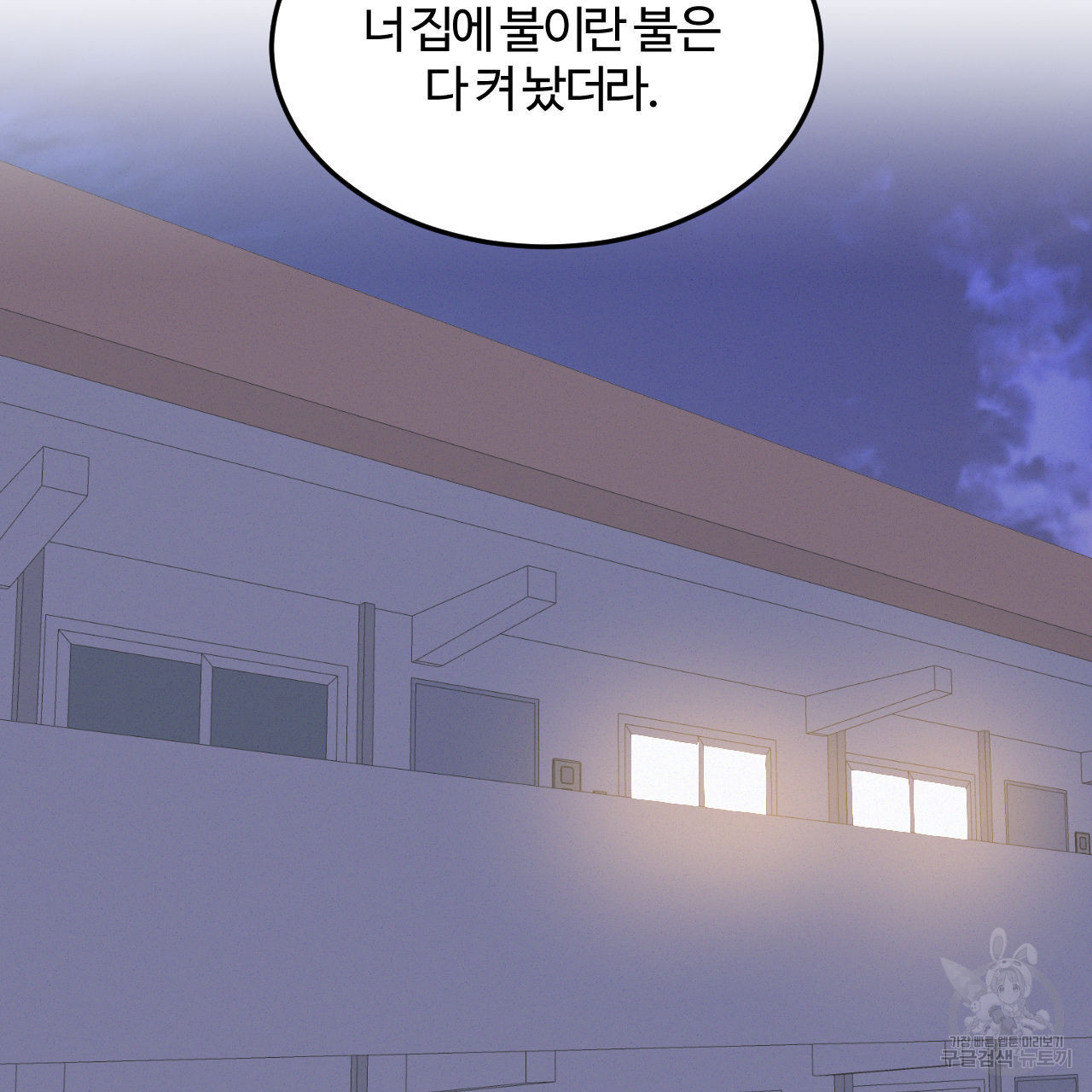 영웅은 죽고 싶다 11화 - 웹툰 이미지 86