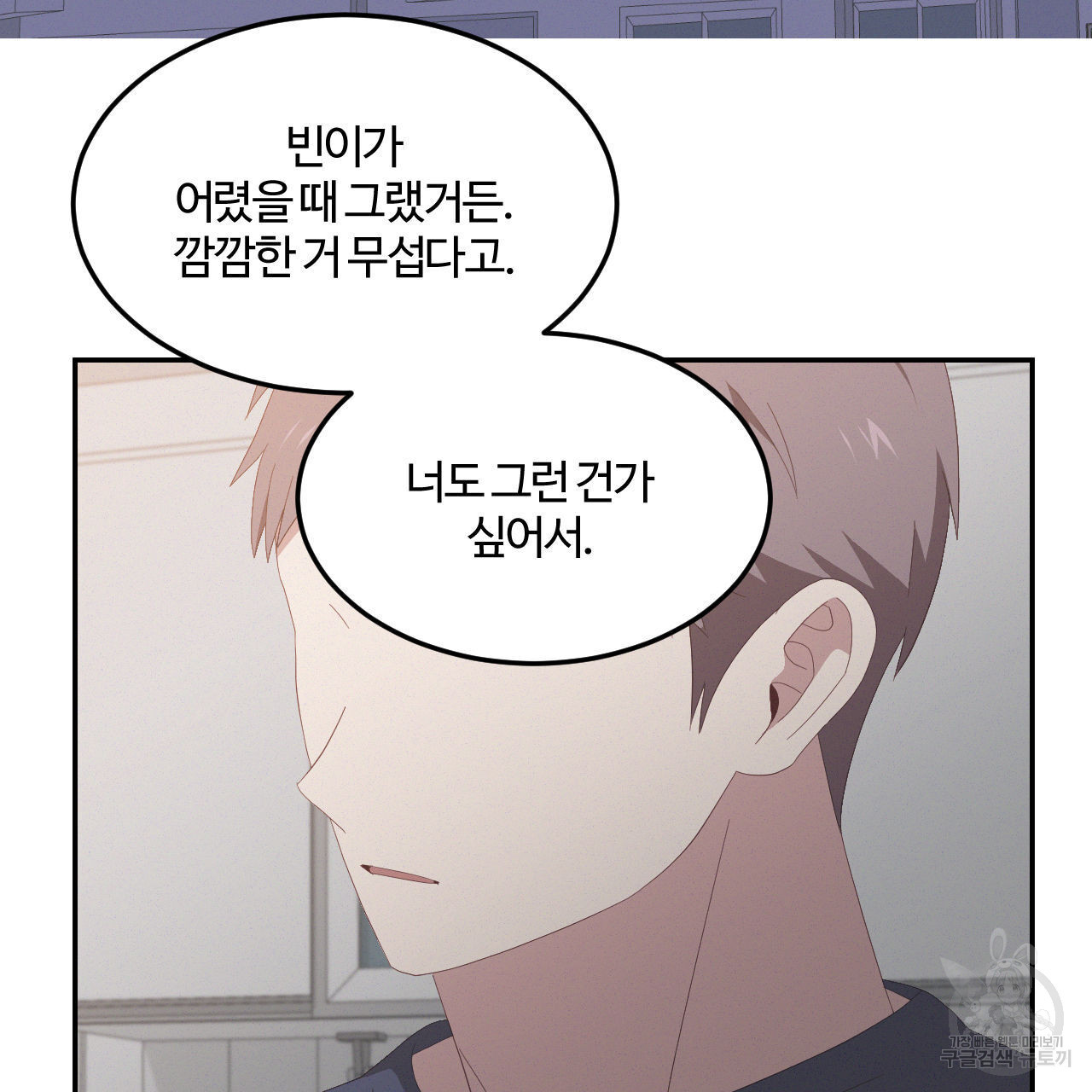 영웅은 죽고 싶다 11화 - 웹툰 이미지 87