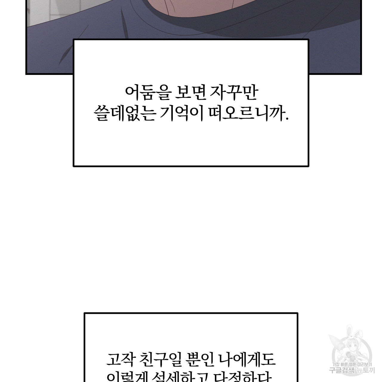 영웅은 죽고 싶다 11화 - 웹툰 이미지 88