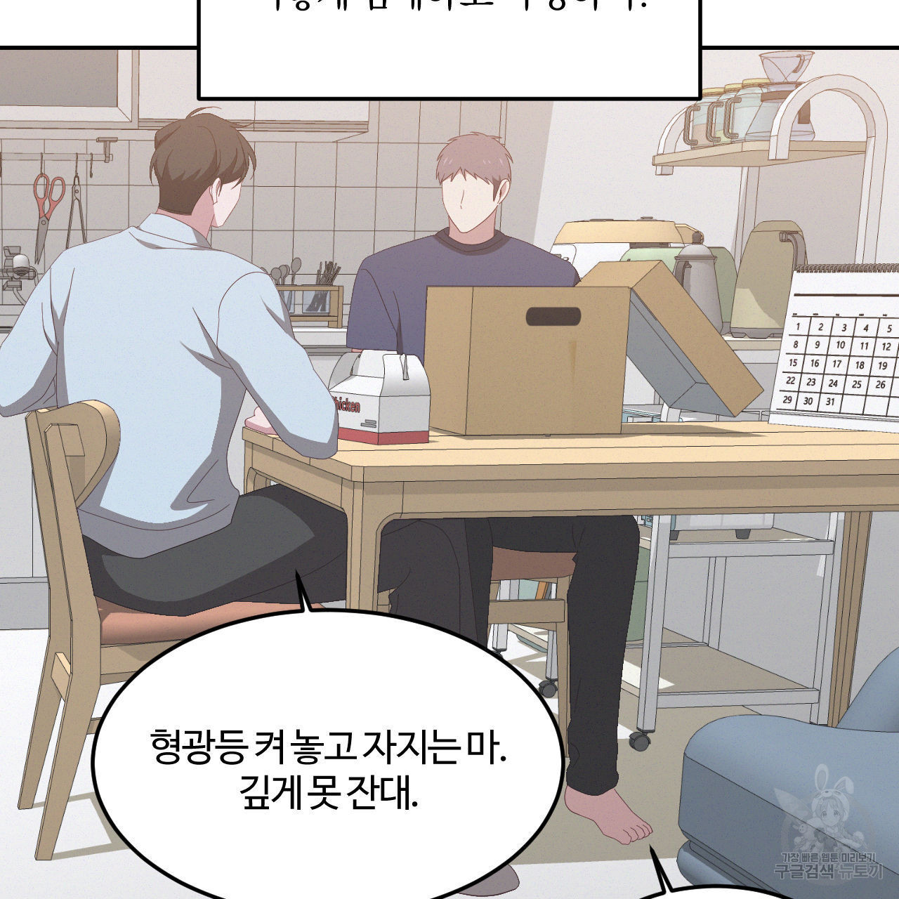 영웅은 죽고 싶다 11화 - 웹툰 이미지 89