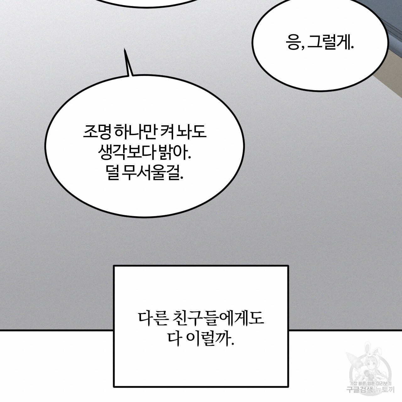 영웅은 죽고 싶다 11화 - 웹툰 이미지 90