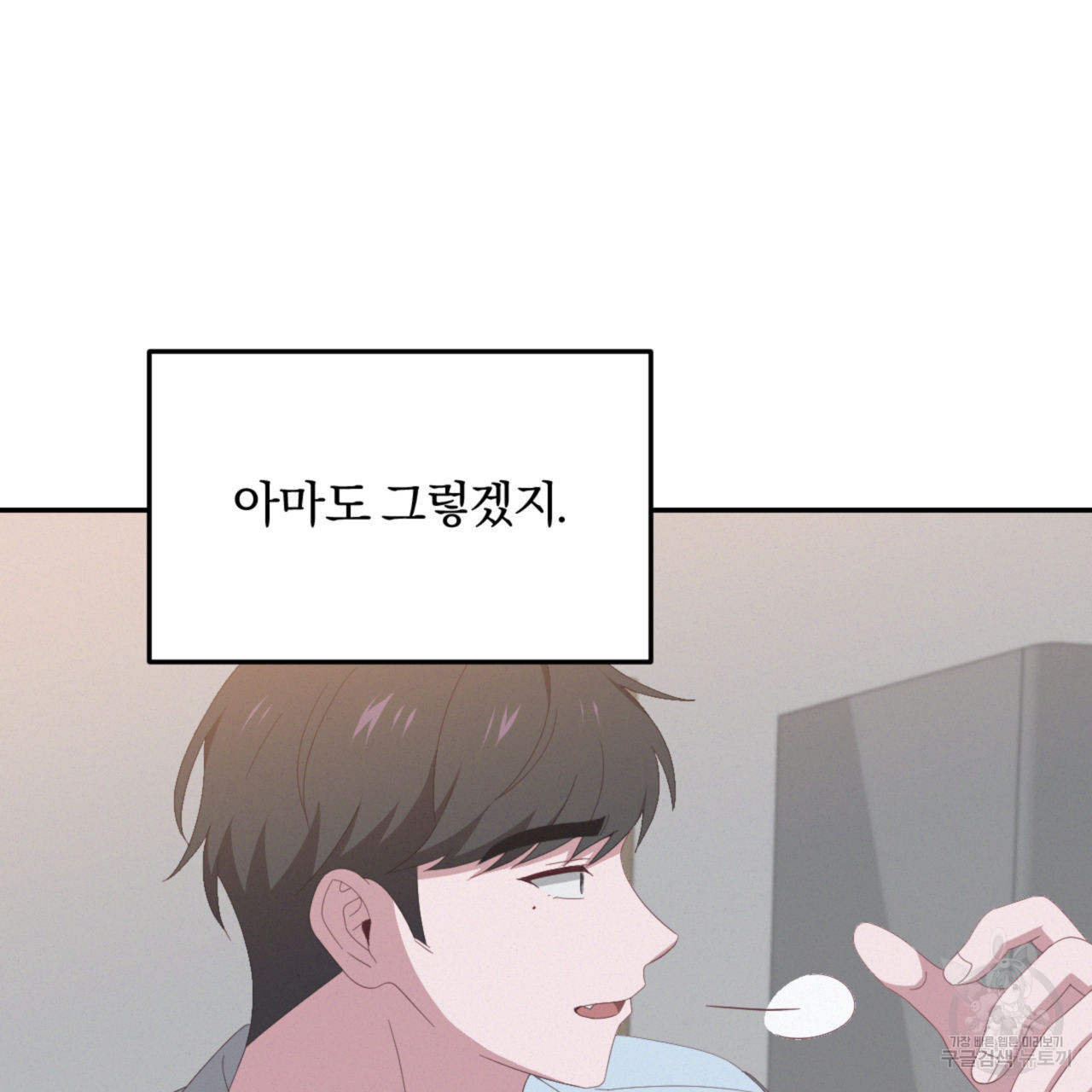 영웅은 죽고 싶다 11화 - 웹툰 이미지 92