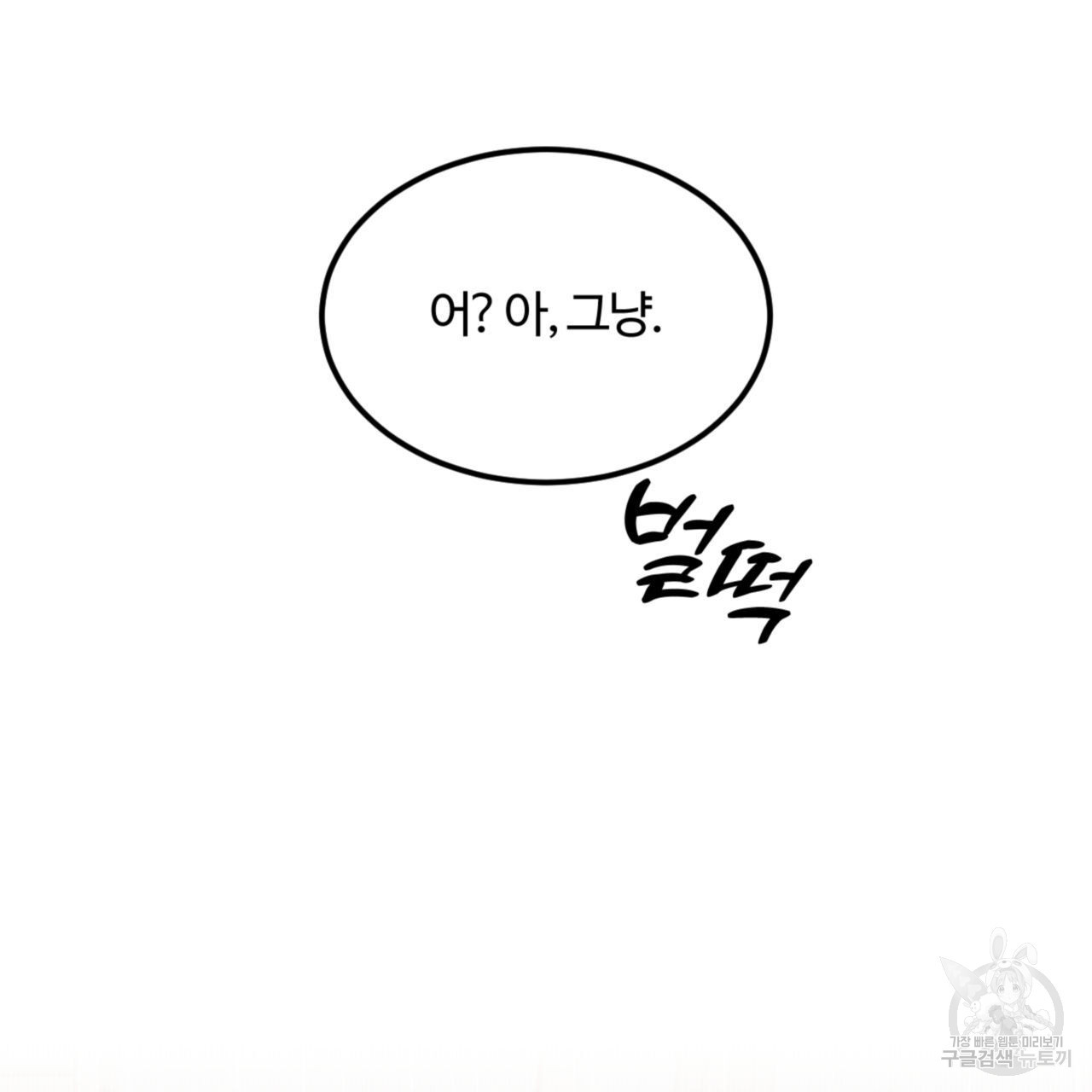 영웅은 죽고 싶다 11화 - 웹툰 이미지 98