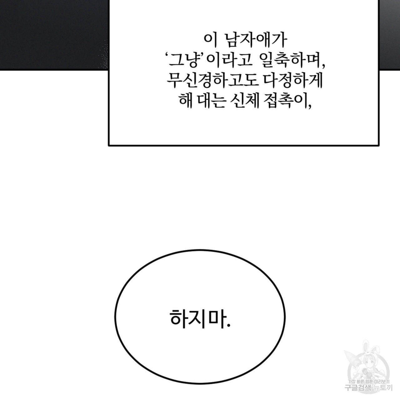 영웅은 죽고 싶다 11화 - 웹툰 이미지 103
