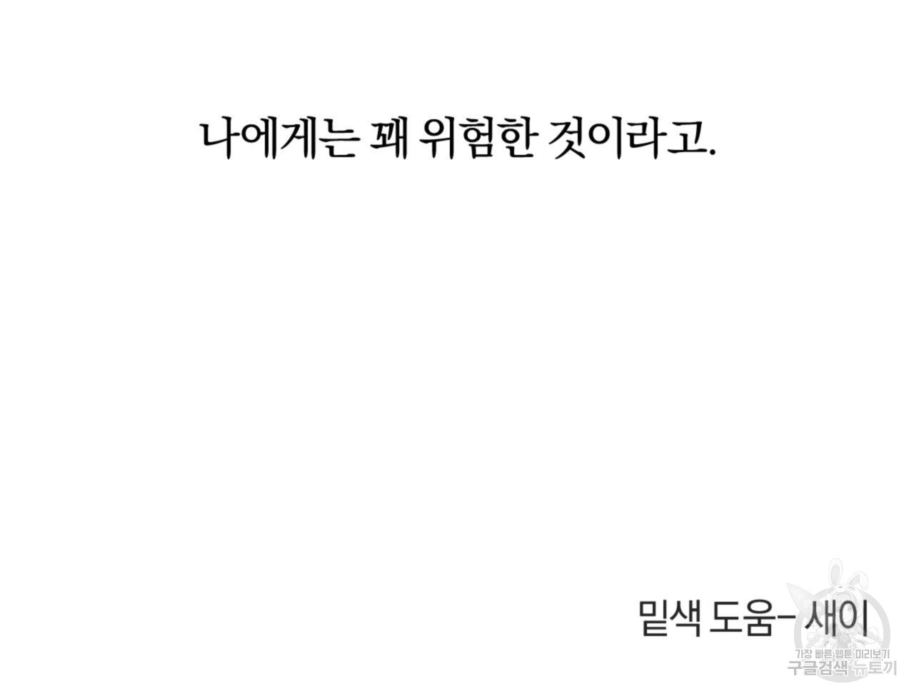 영웅은 죽고 싶다 11화 - 웹툰 이미지 104