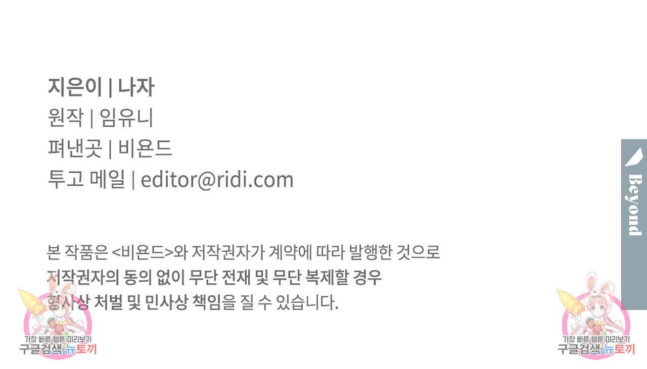 영웅은 죽고 싶다 11화 - 웹툰 이미지 106