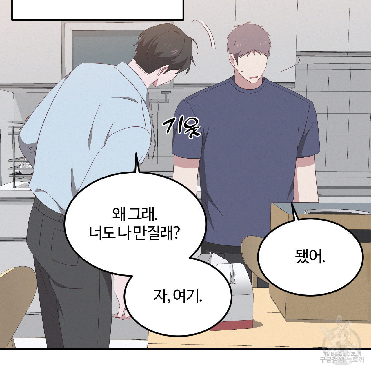 영웅은 죽고 싶다 12화 - 웹툰 이미지 4