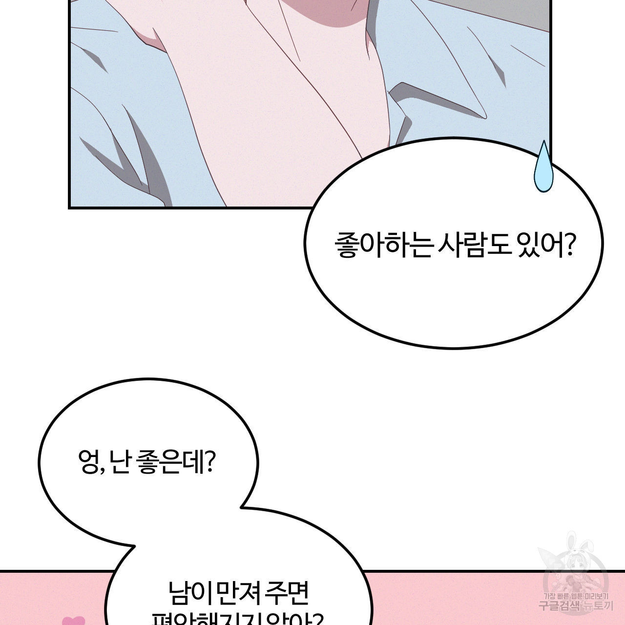 영웅은 죽고 싶다 12화 - 웹툰 이미지 6