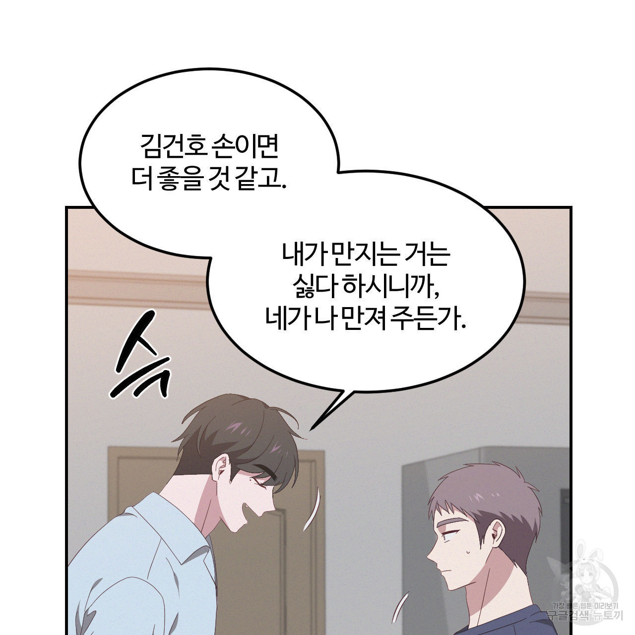 영웅은 죽고 싶다 12화 - 웹툰 이미지 8