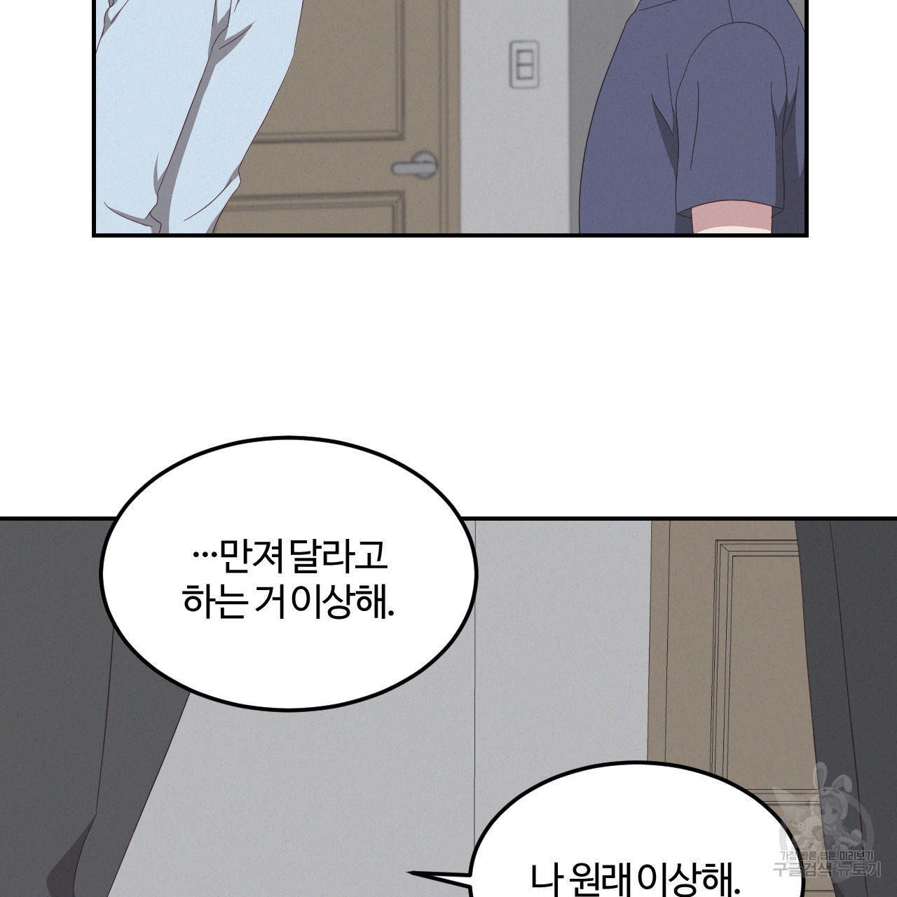 영웅은 죽고 싶다 12화 - 웹툰 이미지 9