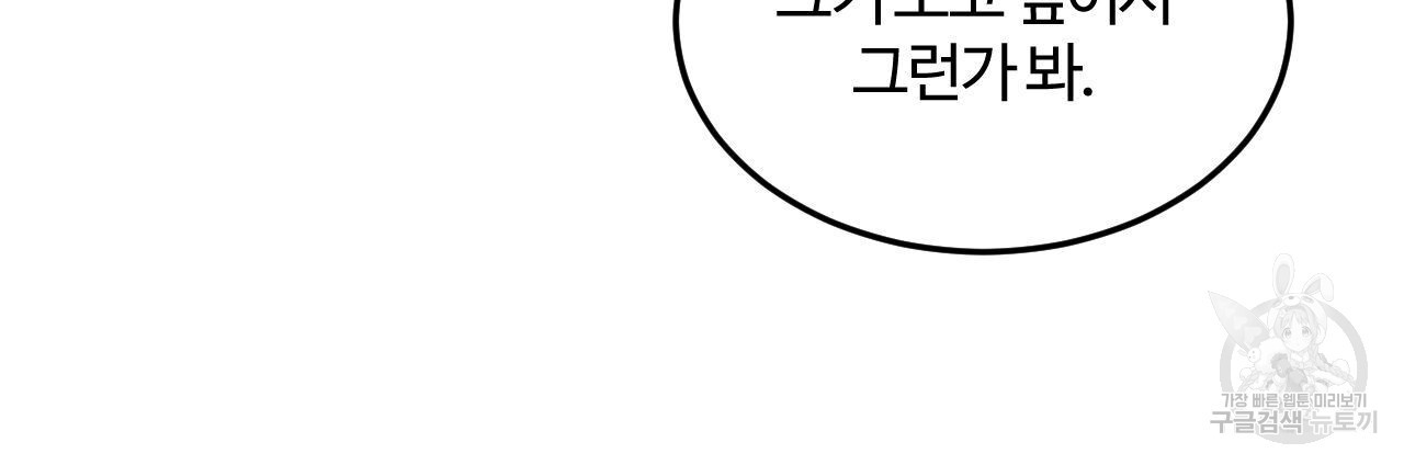 영웅은 죽고 싶다 12화 - 웹툰 이미지 12