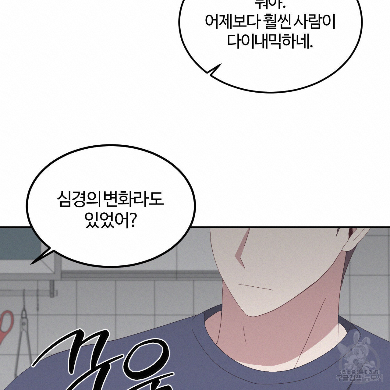영웅은 죽고 싶다 12화 - 웹툰 이미지 20