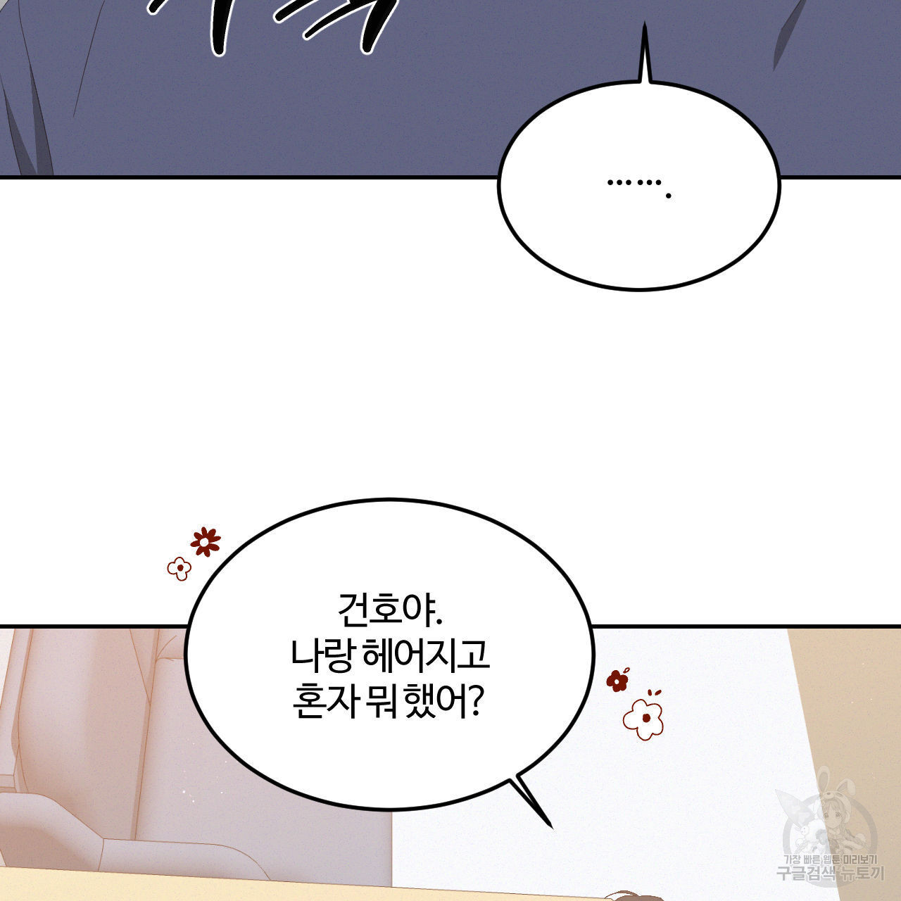 영웅은 죽고 싶다 12화 - 웹툰 이미지 21