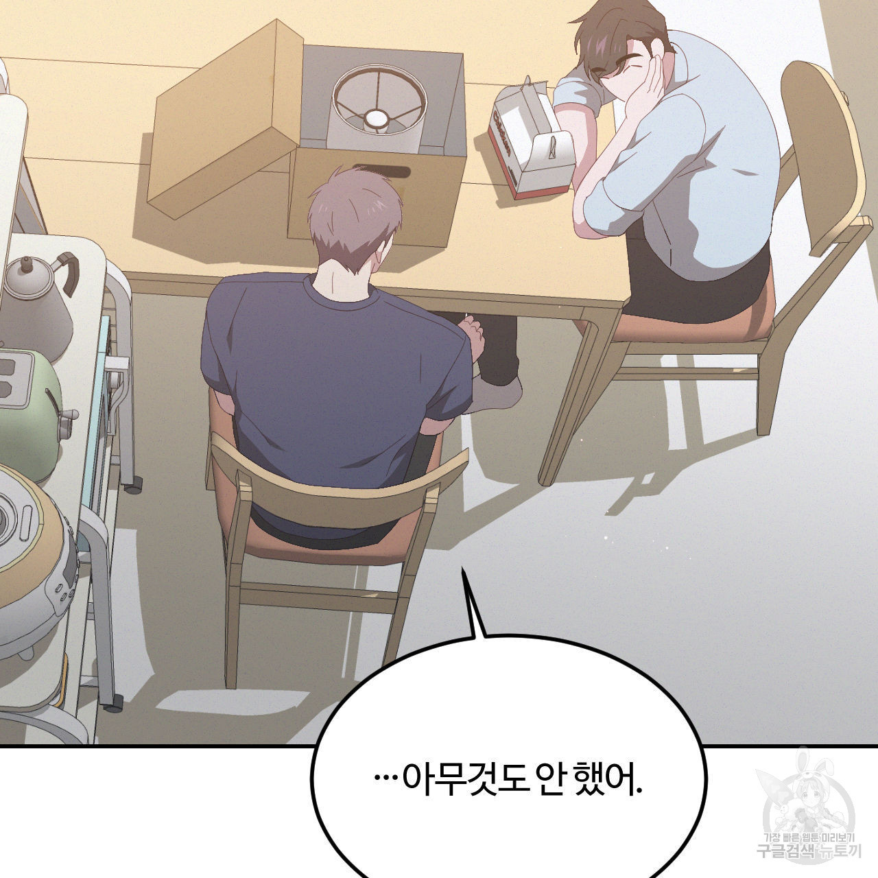영웅은 죽고 싶다 12화 - 웹툰 이미지 22