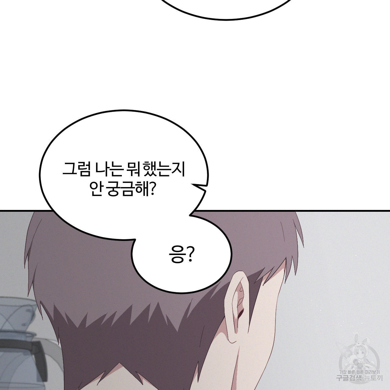 영웅은 죽고 싶다 12화 - 웹툰 이미지 23
