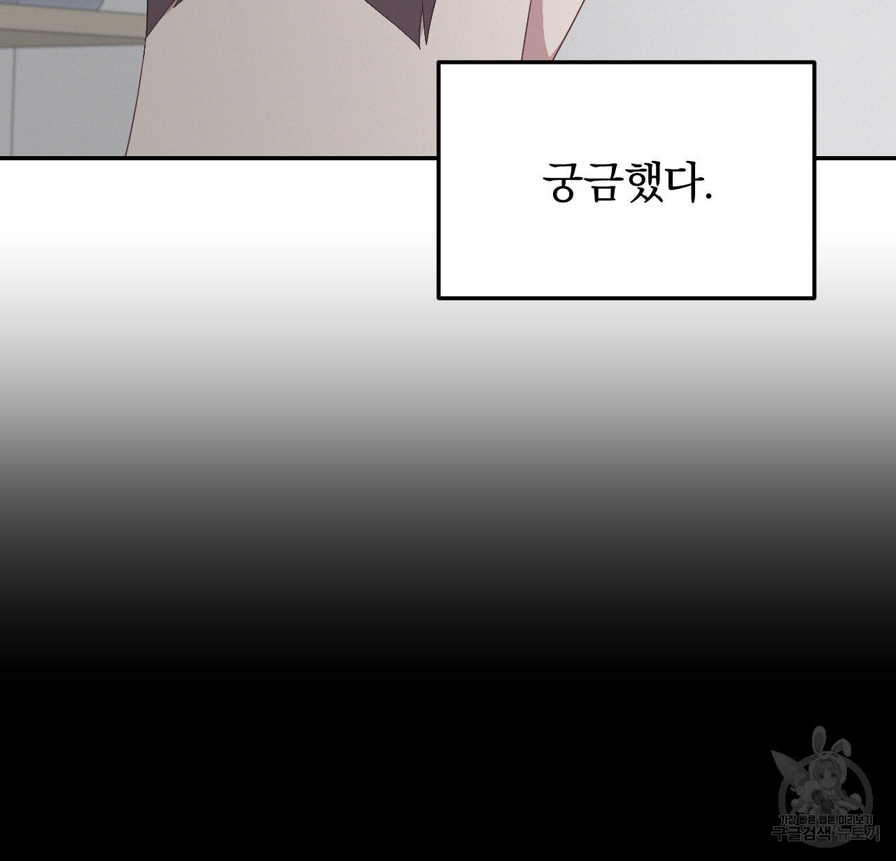 영웅은 죽고 싶다 12화 - 웹툰 이미지 24