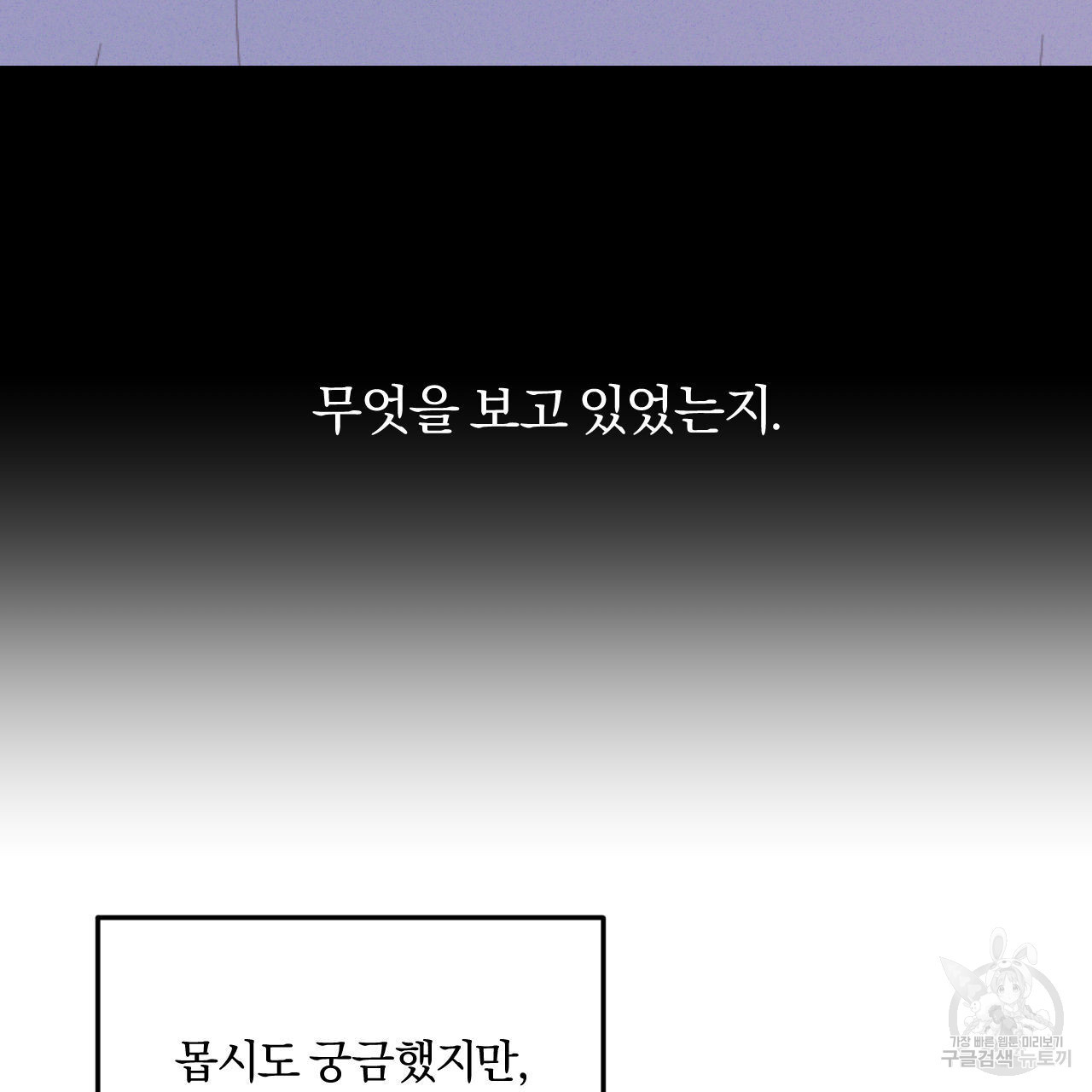 영웅은 죽고 싶다 12화 - 웹툰 이미지 28