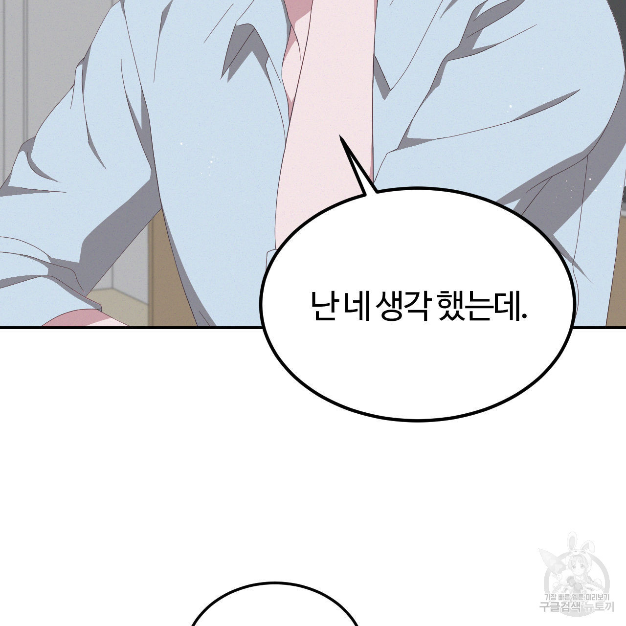 영웅은 죽고 싶다 12화 - 웹툰 이미지 30