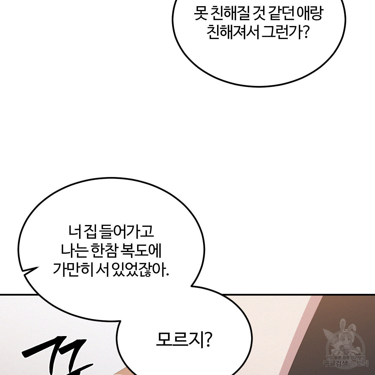 영웅은 죽고 싶다 12화 - 웹툰 이미지 32