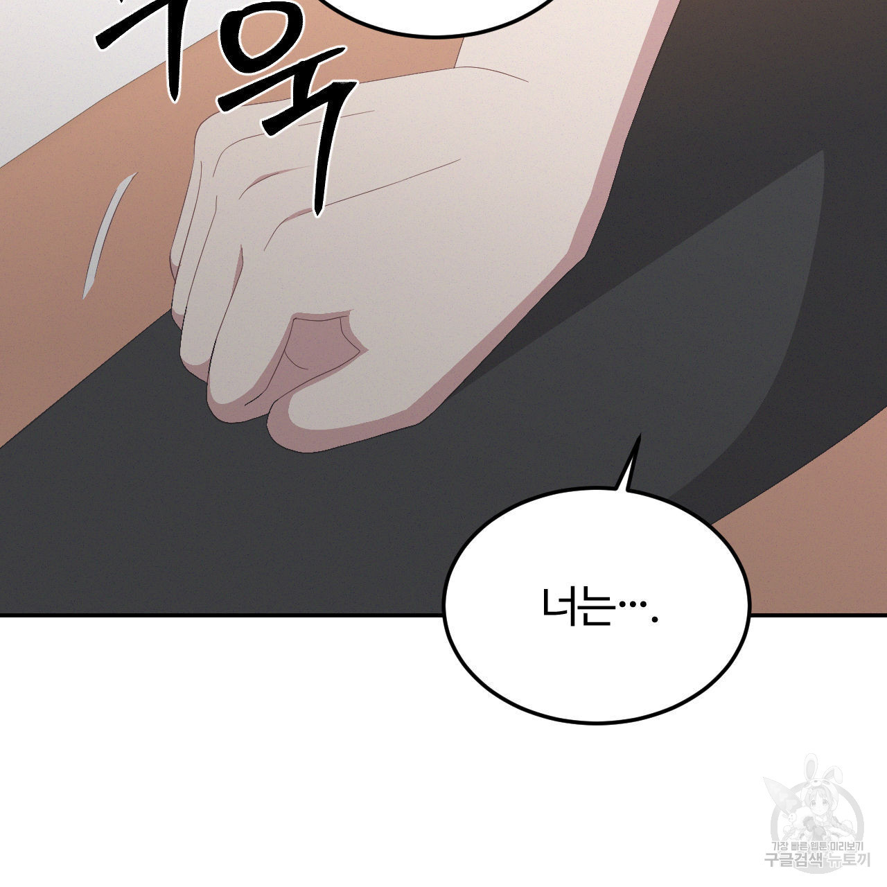 영웅은 죽고 싶다 12화 - 웹툰 이미지 33