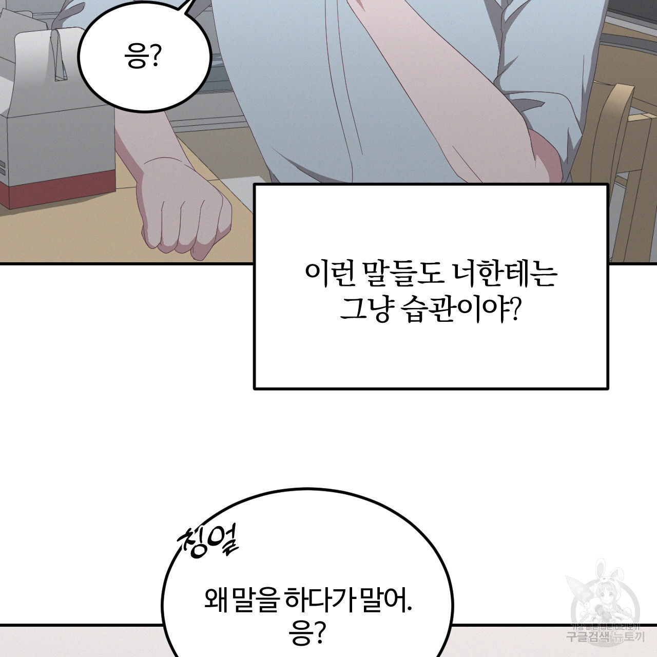 영웅은 죽고 싶다 12화 - 웹툰 이미지 35