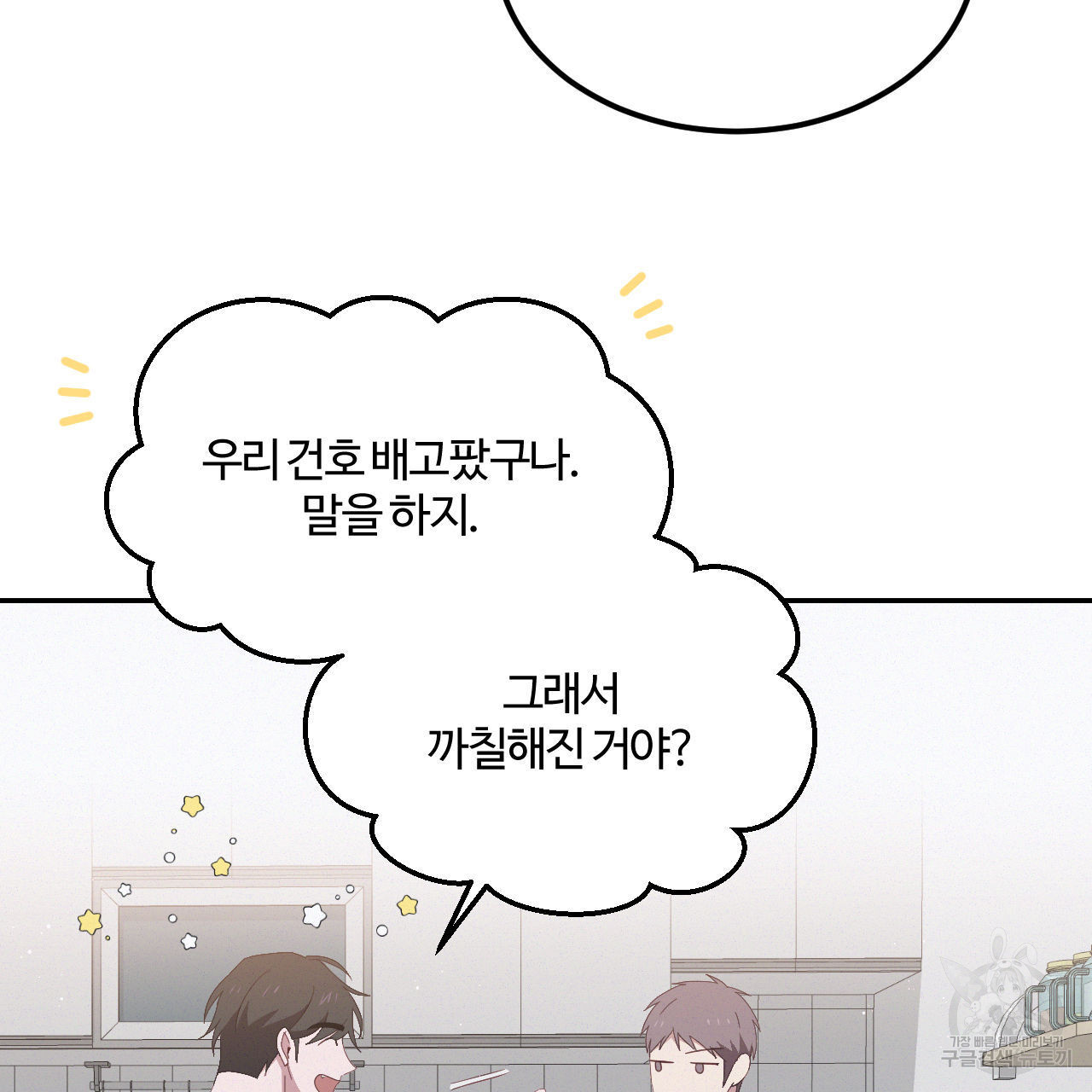 영웅은 죽고 싶다 12화 - 웹툰 이미지 38