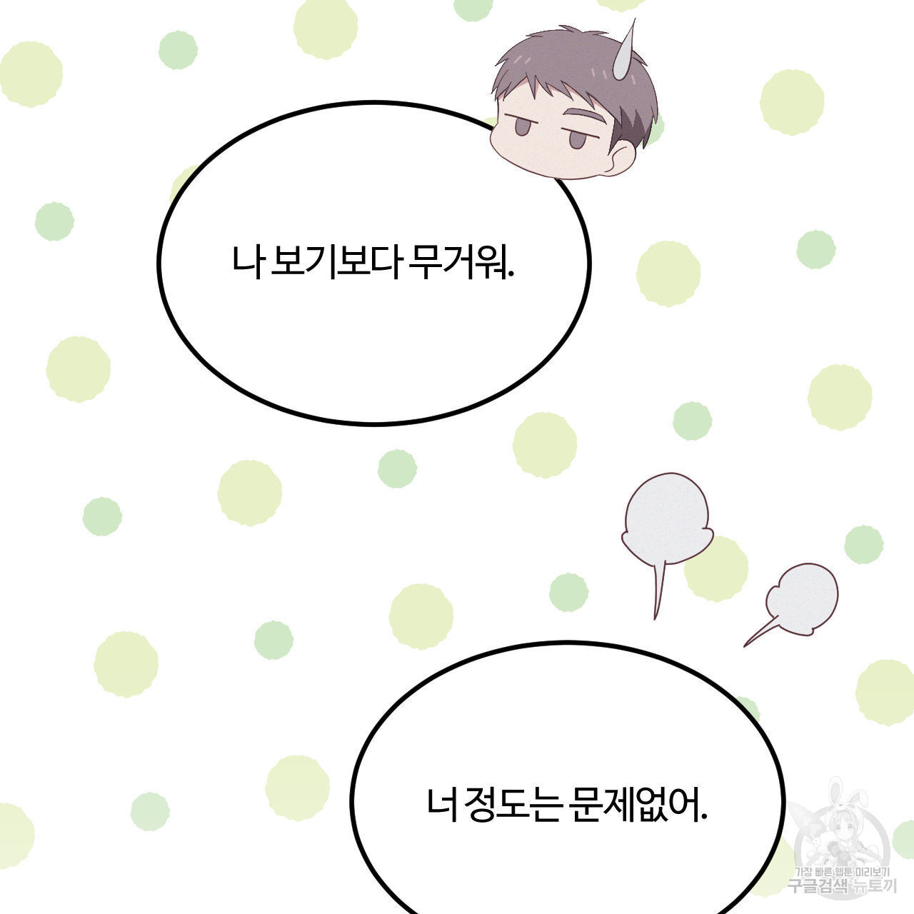 영웅은 죽고 싶다 12화 - 웹툰 이미지 43