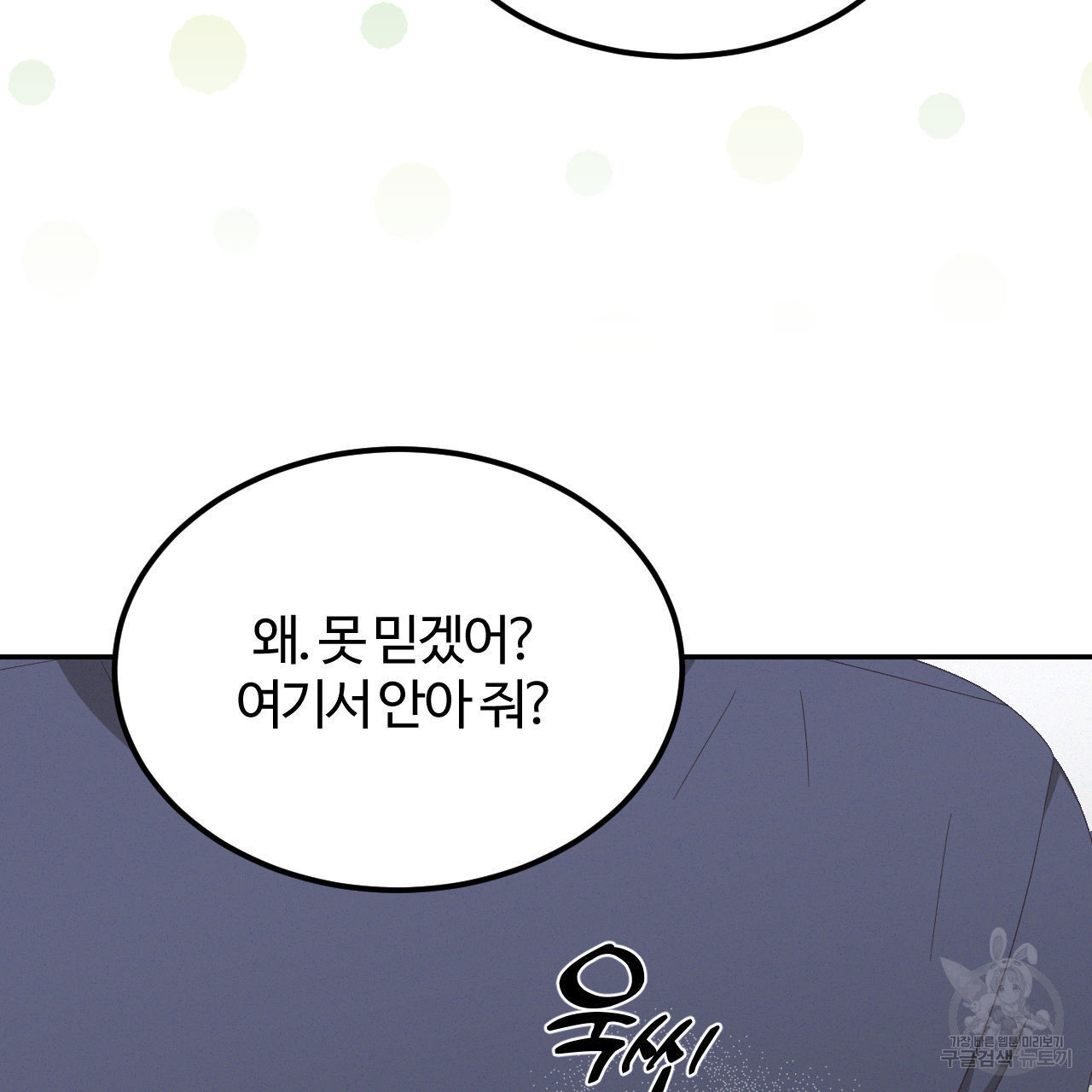 영웅은 죽고 싶다 12화 - 웹툰 이미지 44
