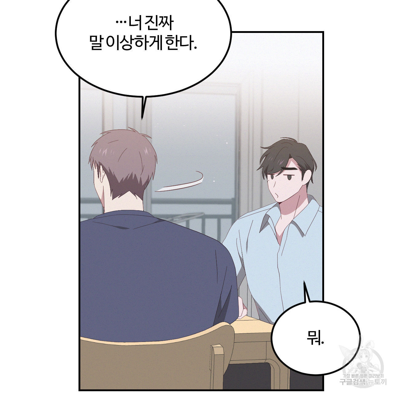 영웅은 죽고 싶다 12화 - 웹툰 이미지 46