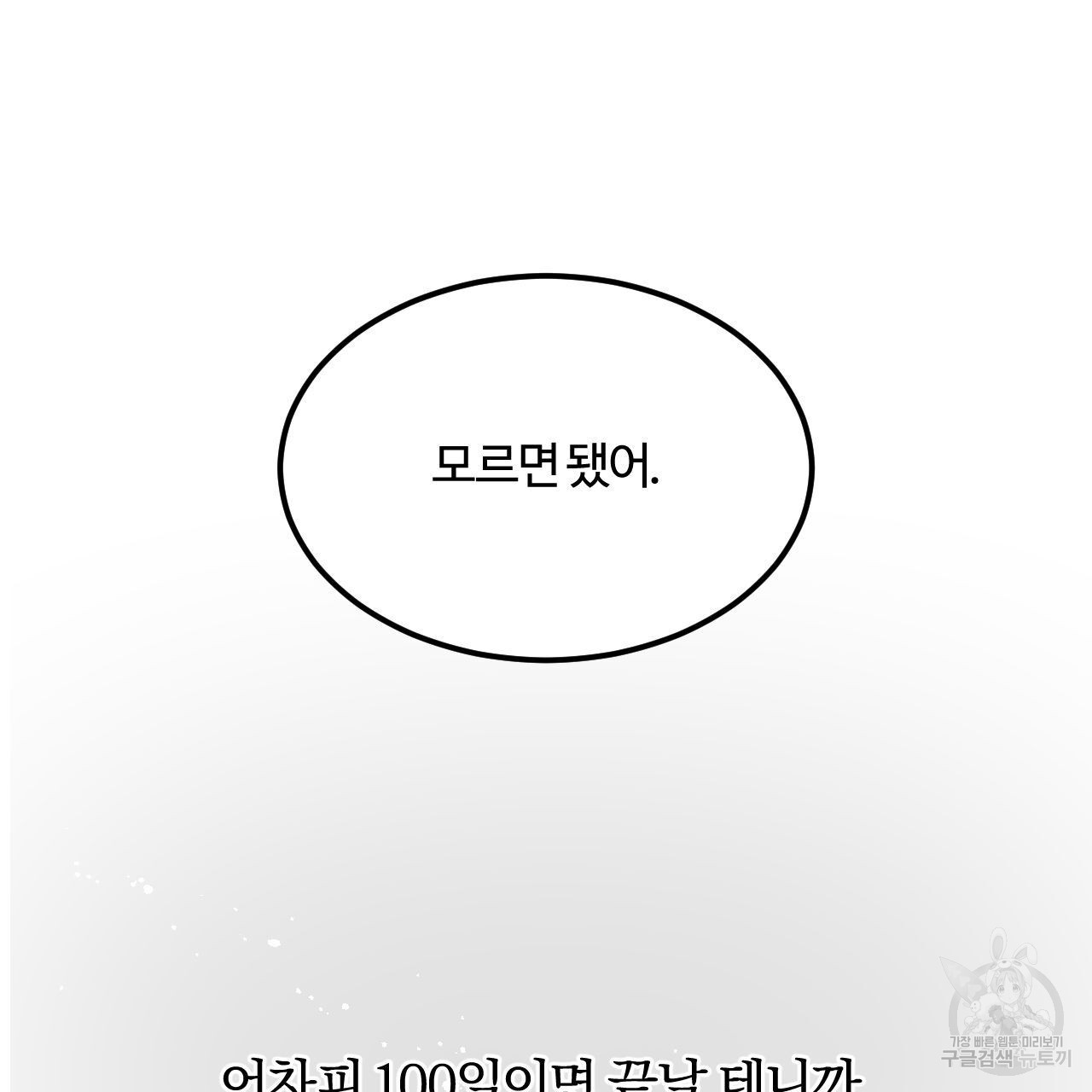 영웅은 죽고 싶다 12화 - 웹툰 이미지 47