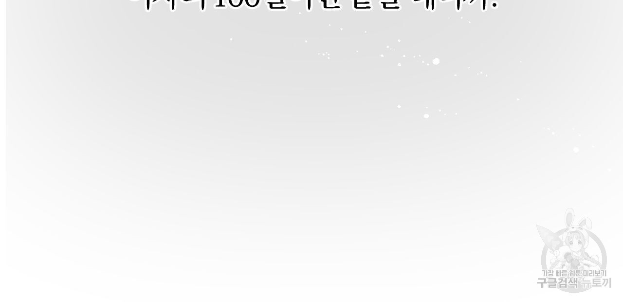 영웅은 죽고 싶다 12화 - 웹툰 이미지 48