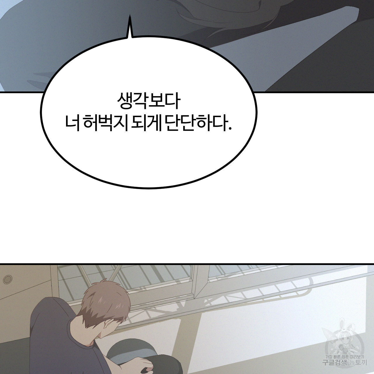 영웅은 죽고 싶다 12화 - 웹툰 이미지 65