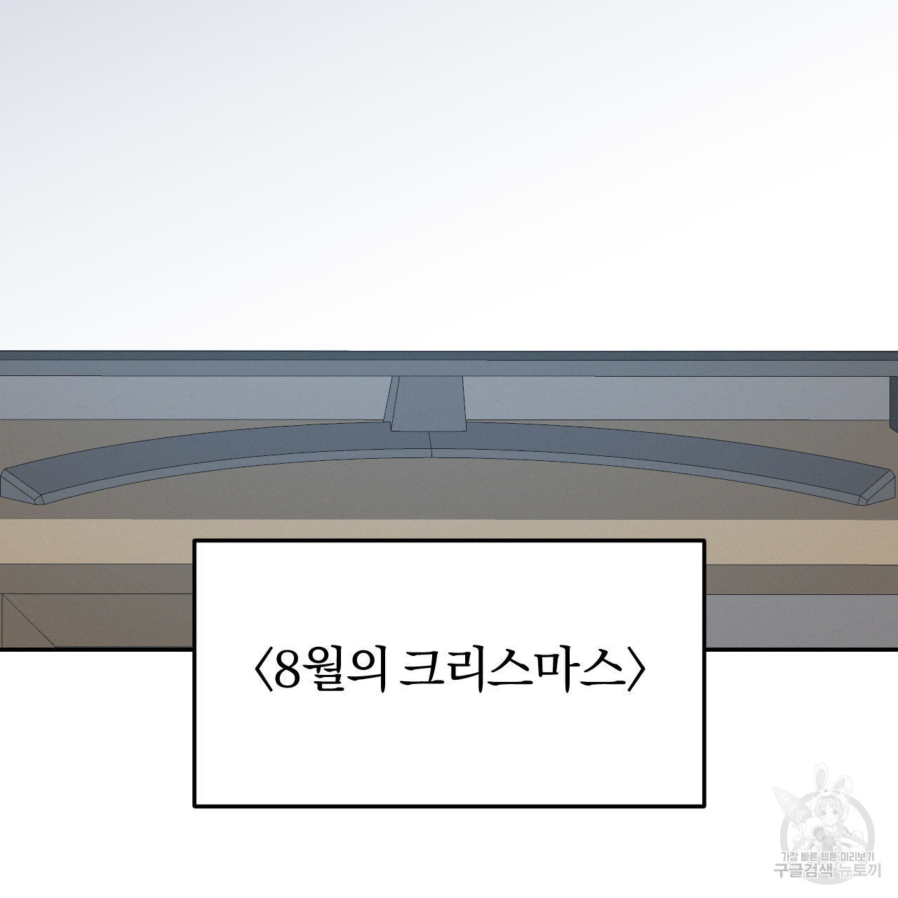 영웅은 죽고 싶다 12화 - 웹툰 이미지 75