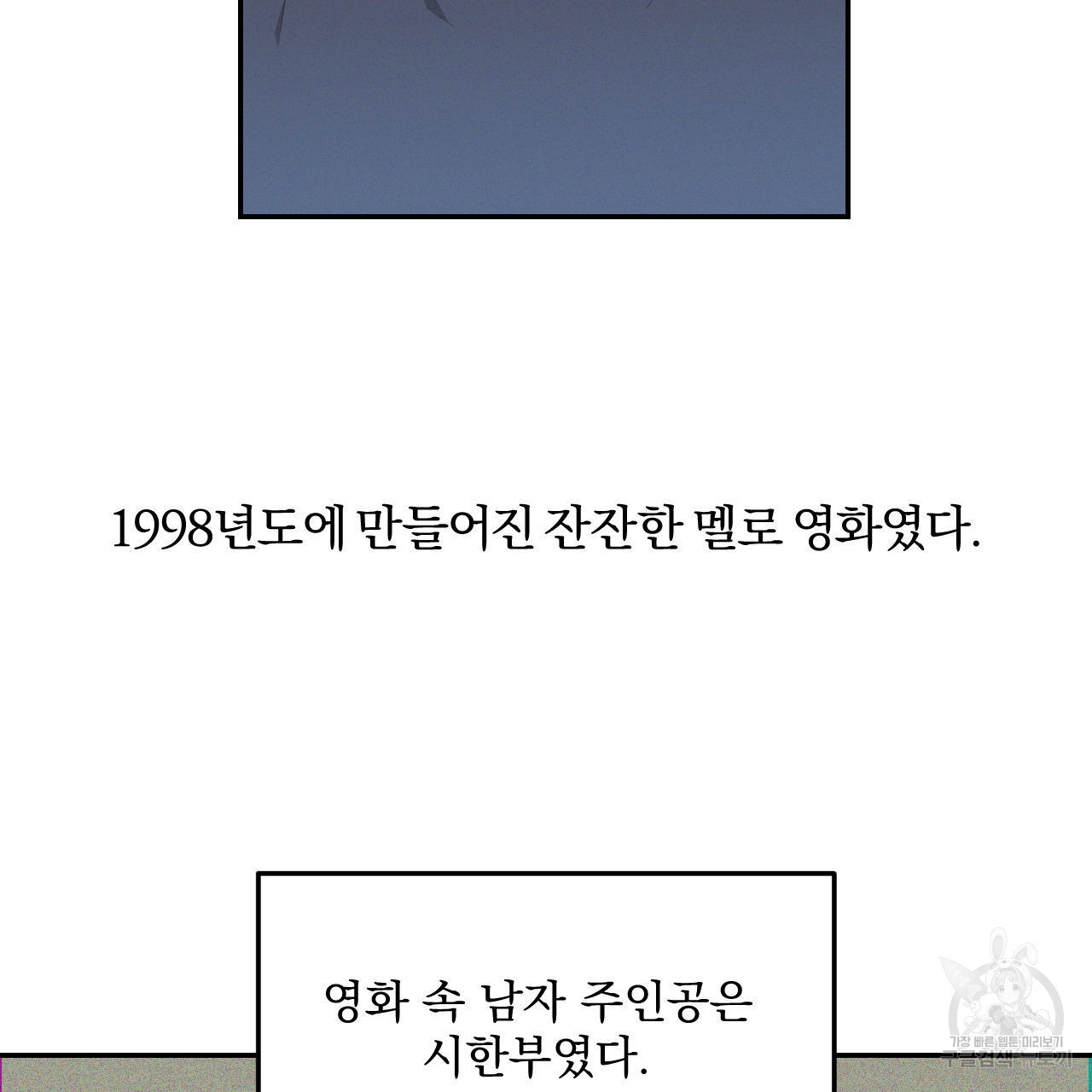 영웅은 죽고 싶다 12화 - 웹툰 이미지 78