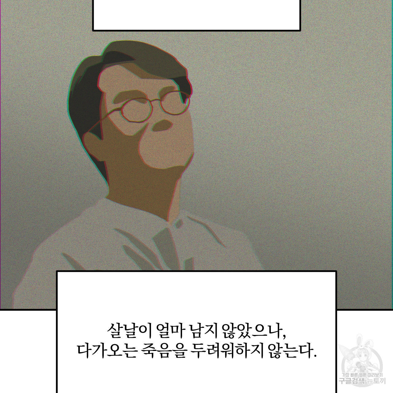 영웅은 죽고 싶다 12화 - 웹툰 이미지 79