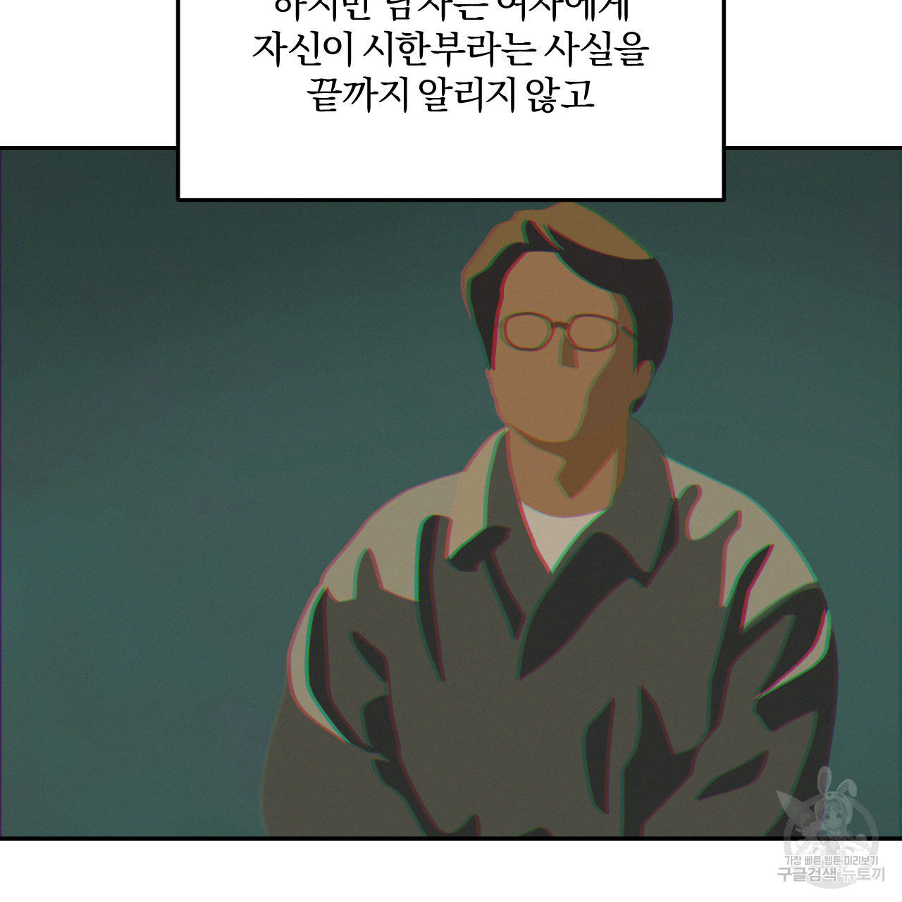 영웅은 죽고 싶다 12화 - 웹툰 이미지 82