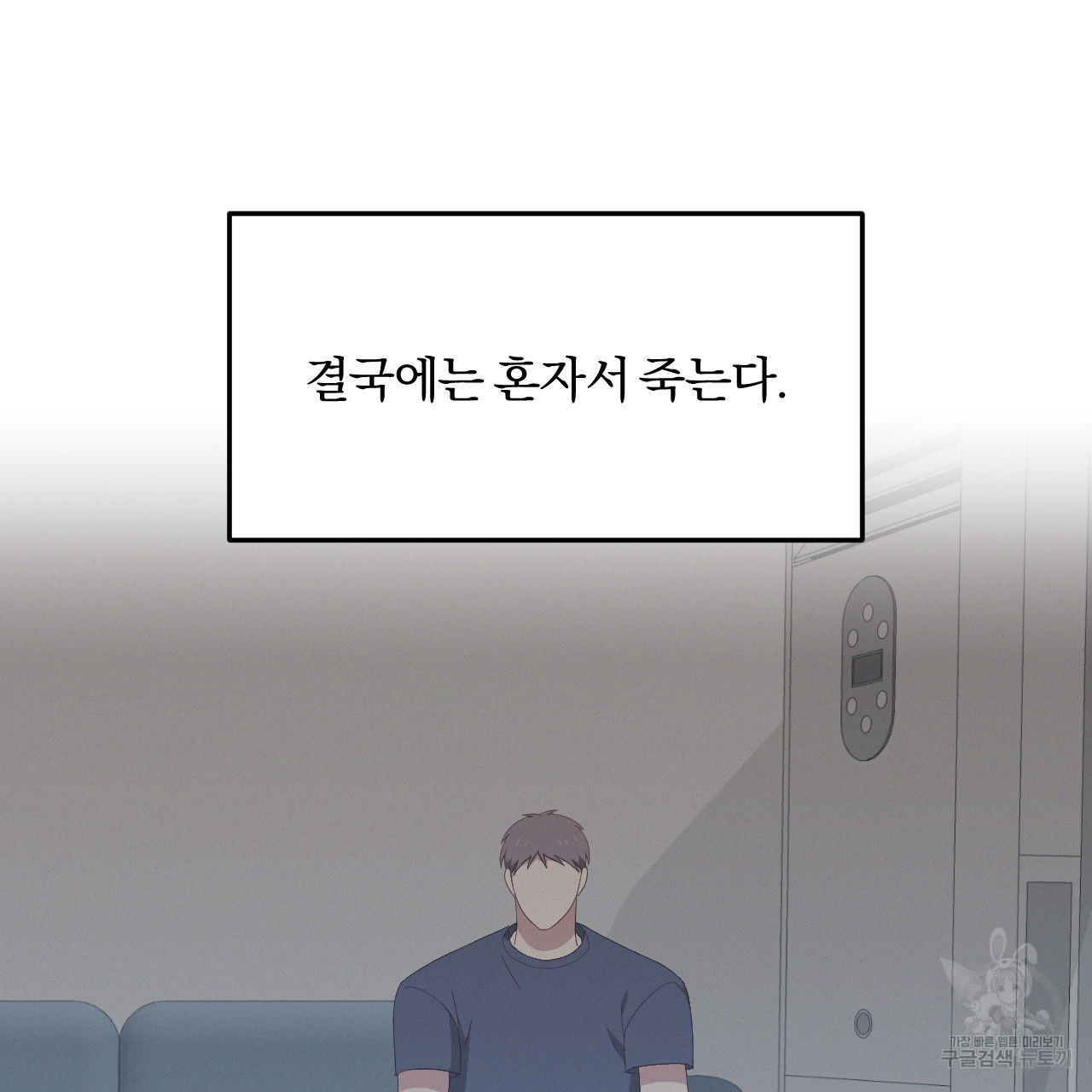 영웅은 죽고 싶다 12화 - 웹툰 이미지 83