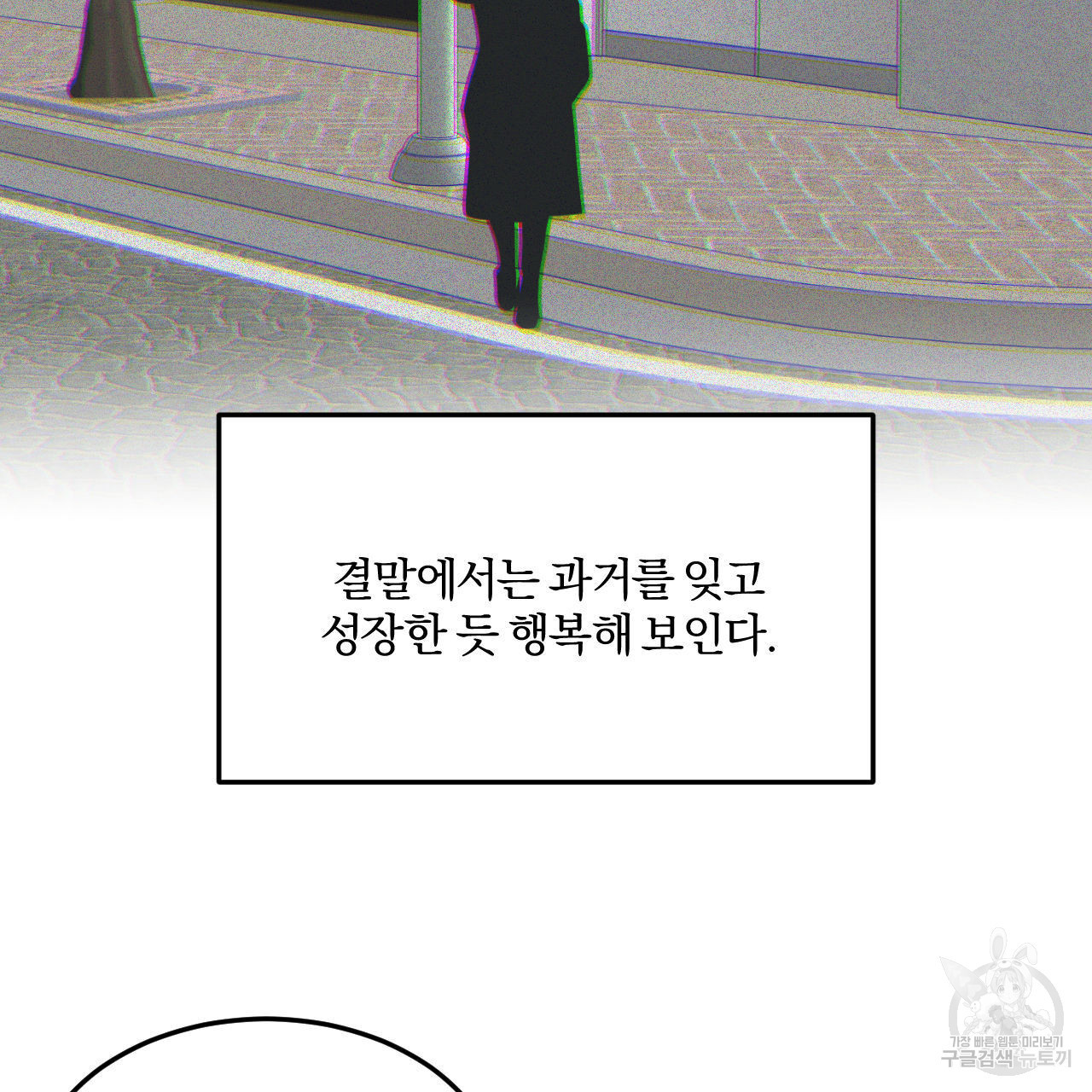 영웅은 죽고 싶다 12화 - 웹툰 이미지 86