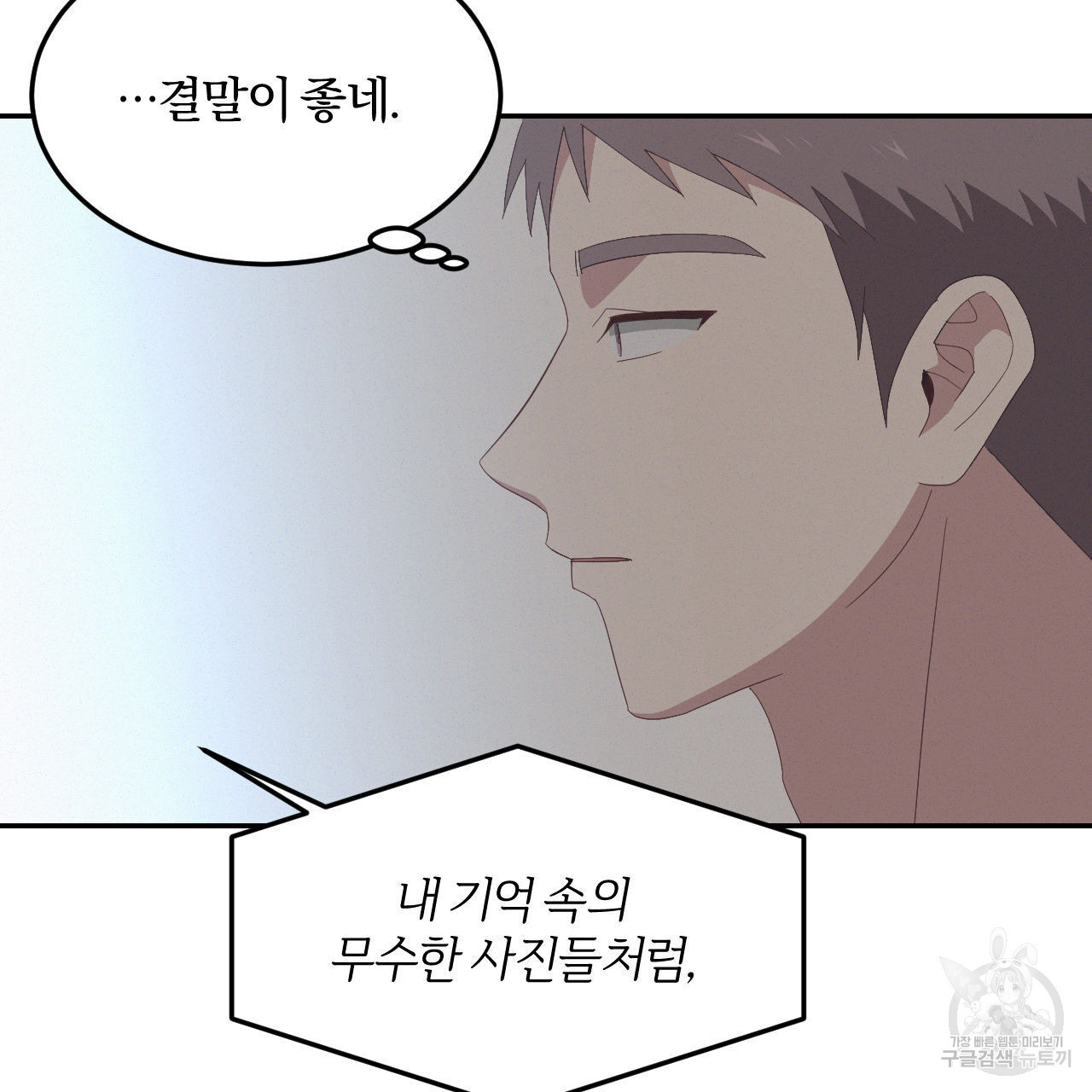 영웅은 죽고 싶다 12화 - 웹툰 이미지 87